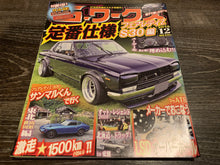 Load image into Gallery viewer, G-Works December 2016
