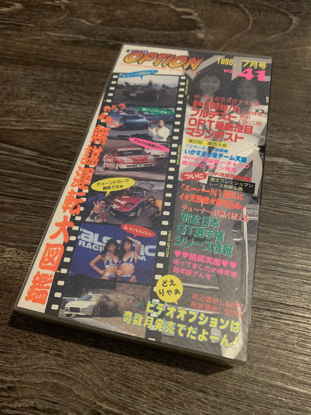 Option VHS Jul. 1996 Volume 41